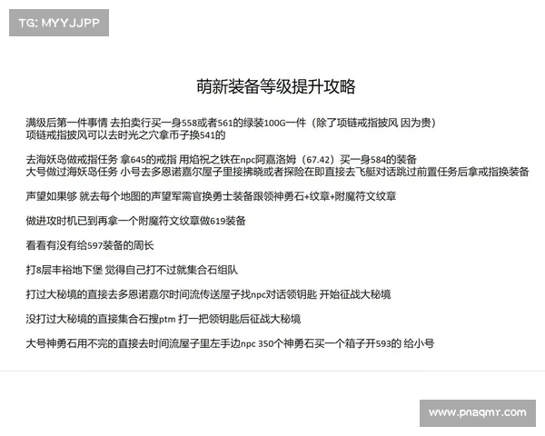 魔兽世界新手装备等级提升攻略